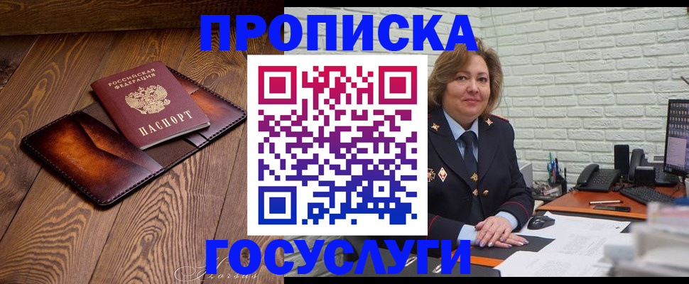 временная прописка в Медногорске