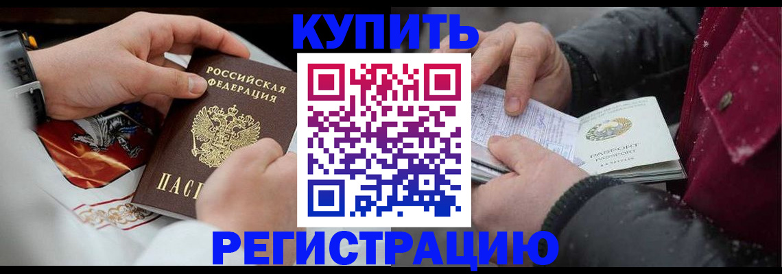 прописка штамп в Медногорске