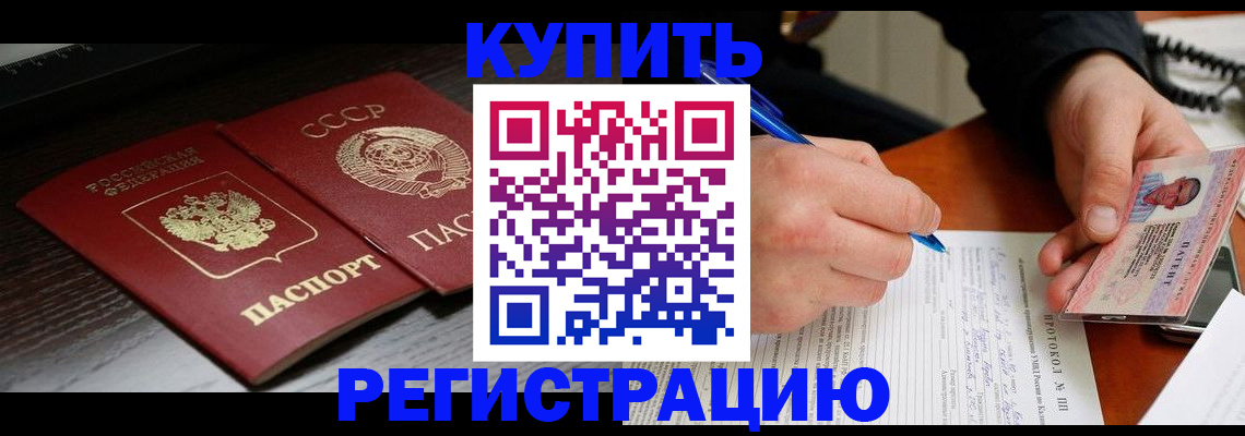 временная регистрация недорого в Медногорске