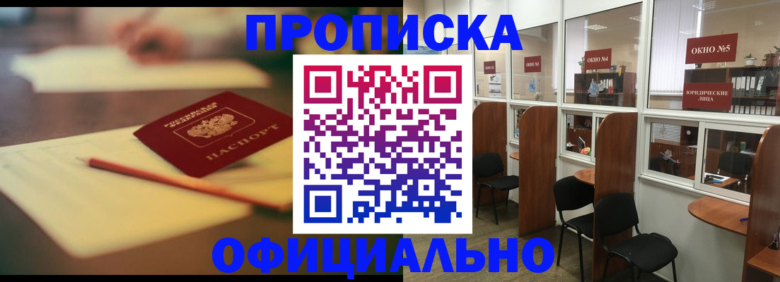 прописка 2025 в Медногорске