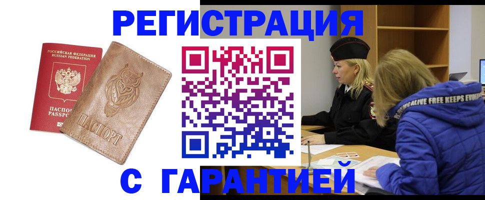 временная регистрация надежно в Медногорске