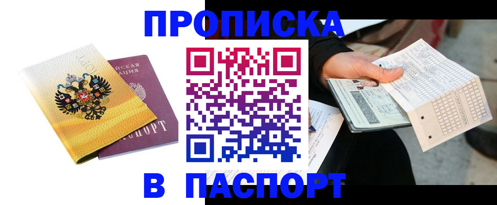 прописка штамп в Медногорске